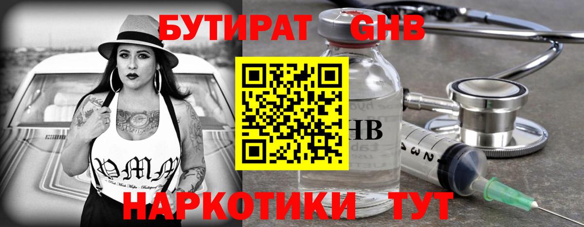 Бутират  Бутират BDO  Вход с VPN  Наро-Фоминск 