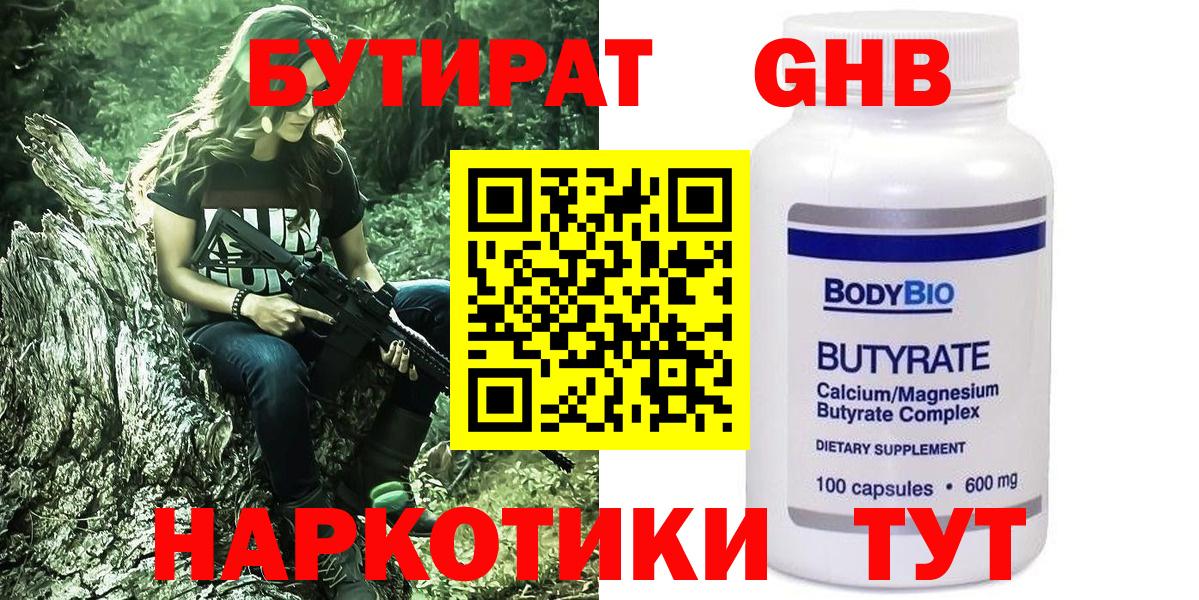 БУТИРАТ BDO Наро-Фоминск