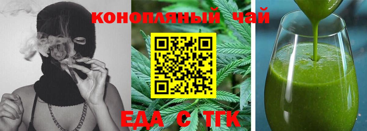 Еда ТГК марихуана Наро-Фоминск