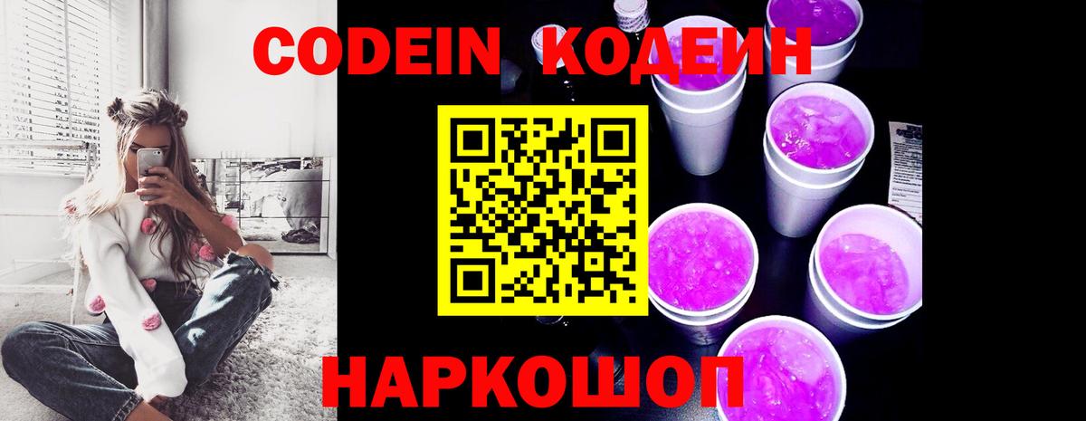 Кодеин напиток Lean (лин) Наро-Фоминск