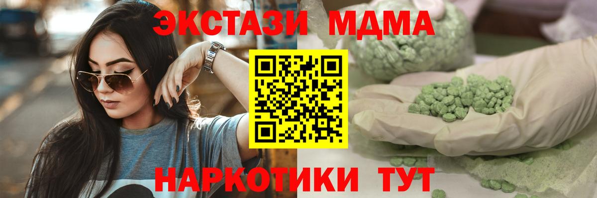 Экстази 280 MDMA Наро-Фоминск