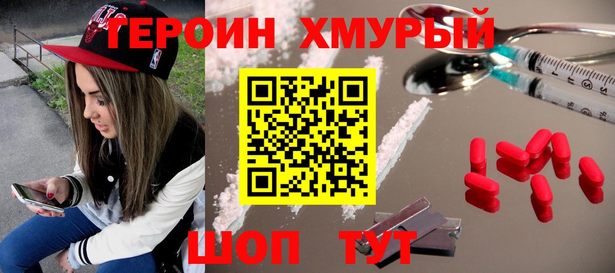 Героин белый  Вход с VPN  Наро-Фоминск 