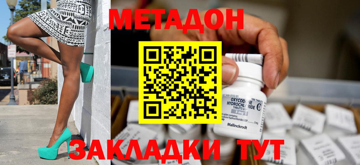 МЕТАДОН methadone  MEGA зеркало  Наро-Фоминск  Вход с VPN  МЕТАДОН белоснежный 
