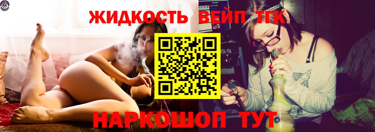 Дистиллят ТГК жижа Наро-Фоминск